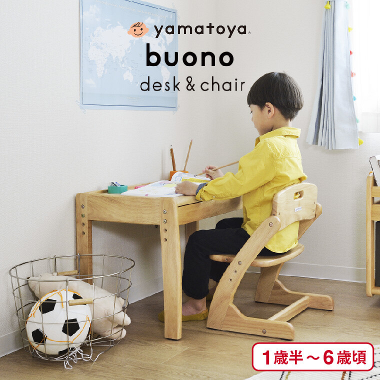 yamatoya認定店 大和屋 buono ブォーノ3 キッズデスク＆チェア N3 ナチュラル キッズデスク ベビーチェア 019276