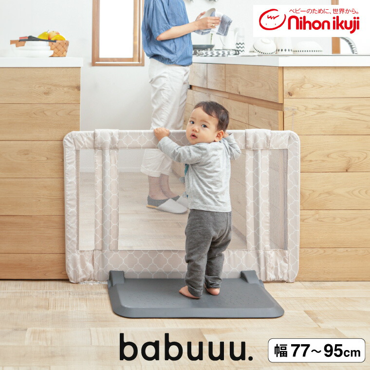 日本育児 おくだけ とおせんぼ S ベビーゲート ベビーフェンス ベビーガード Sサイズ 約77～95cm 高さ60cm モロッカンベージュ 5011037001