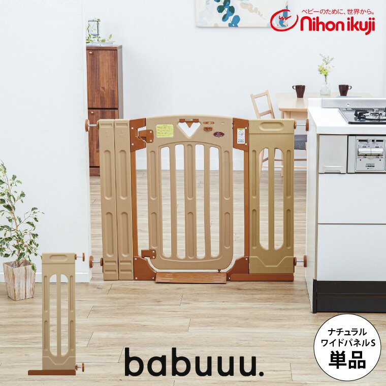 日本育児 スマートゲイトSmart Gate II ワイドパネル Sサイズ ナチュラル 5014107001
