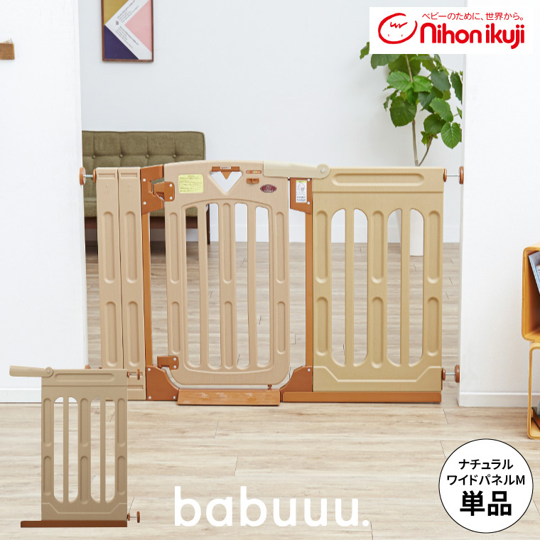 日本育児 スマートゲイトSmart Gate II ワイドパネル Mサイズ ナチュラル 5014108001