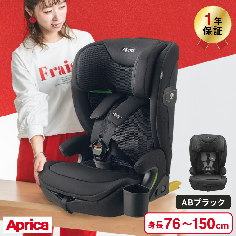 Aprica アップリカ リライド チャイルドシート&ジュニアシート R129適合 ISOFIX ReRide リライドAB コンパクト 軽量 カップホルダー付 AB ブラック 2219703