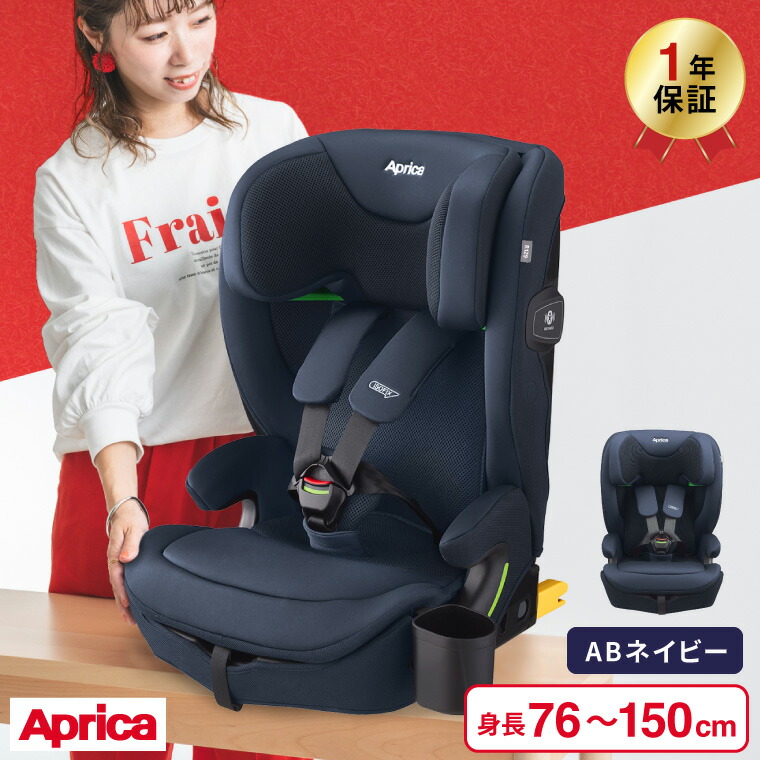 Aprica アップリカ リライド チャイルドシート&ジュニアシート R129適合 ISOFIX ReRide リライドAB コンパクト 軽量 カップホルダー付 AB ネイビー 2219704