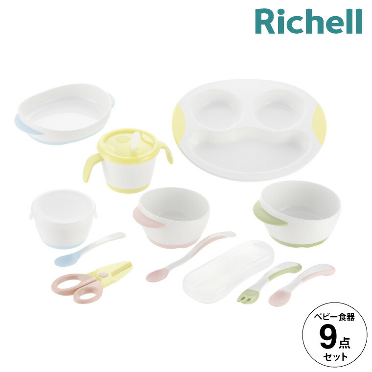 Richell リッチェル ベビー食器セット トライ ステップアップできたね! お食事セット TLI 021559