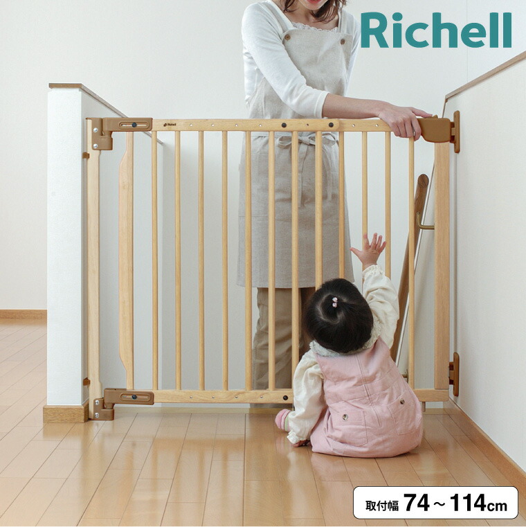 Richell リッチェル 階段上でも使える木のバリアフリーゲート 093876