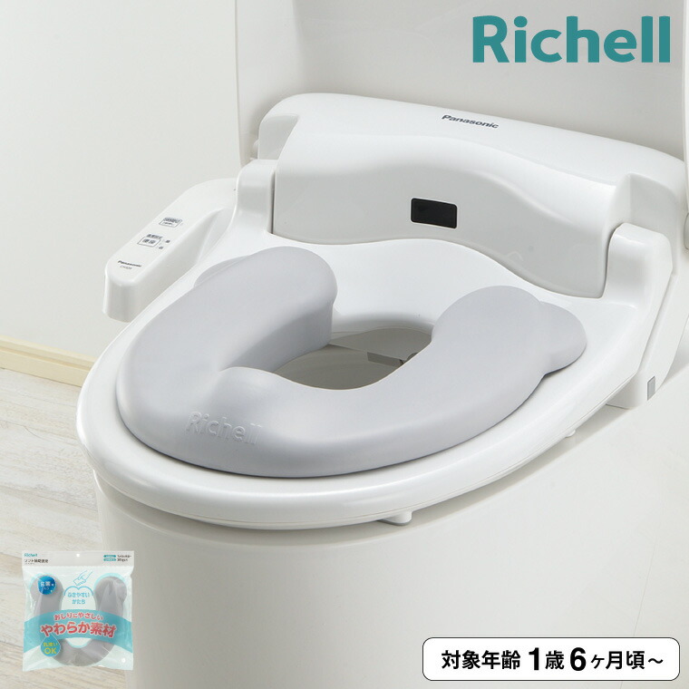 Richell リッチェル ソフト補助便座K 丸洗いOK 一体成型 グレー 120139