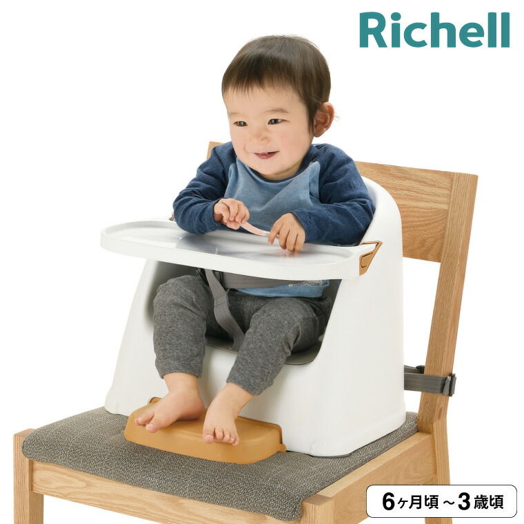 Richell リッチェル ベビーチェア テーブルチェア ホワイト 120300
