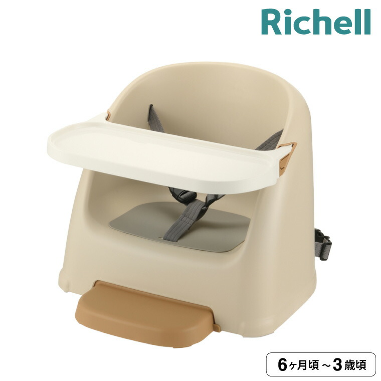 Richell リッチェル ベビーチェア テーブルチェア ベージュ 120301