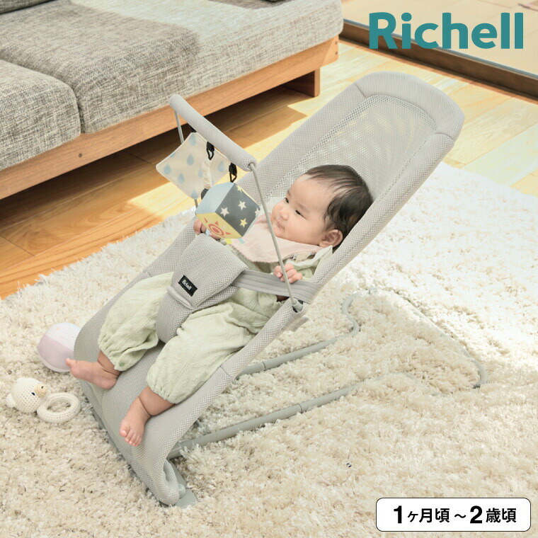 Richell リッチェル バウンシングシート おもちゃ付き バウンサー 120491