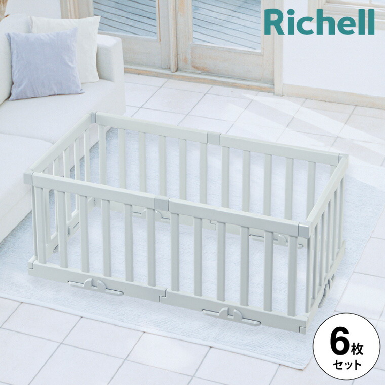 Richell リッチェル パーテーションにも使えるベビーサークル 6枚セット ライトグレー 120510