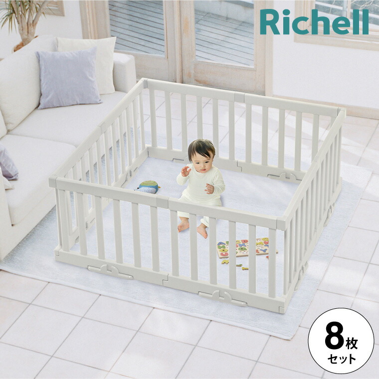 Richell リッチェル パーテーションにも使えるベビーサークル 8枚セット ライトグレー 120512