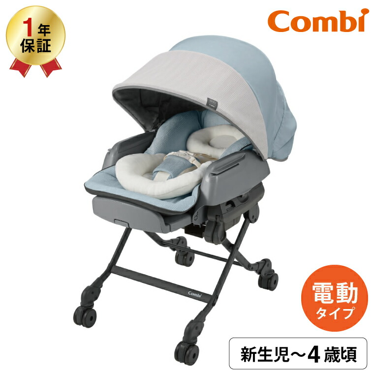 コンビ combi ネムリラ AUTO SWING BEDi Long スリープシェル EG BL