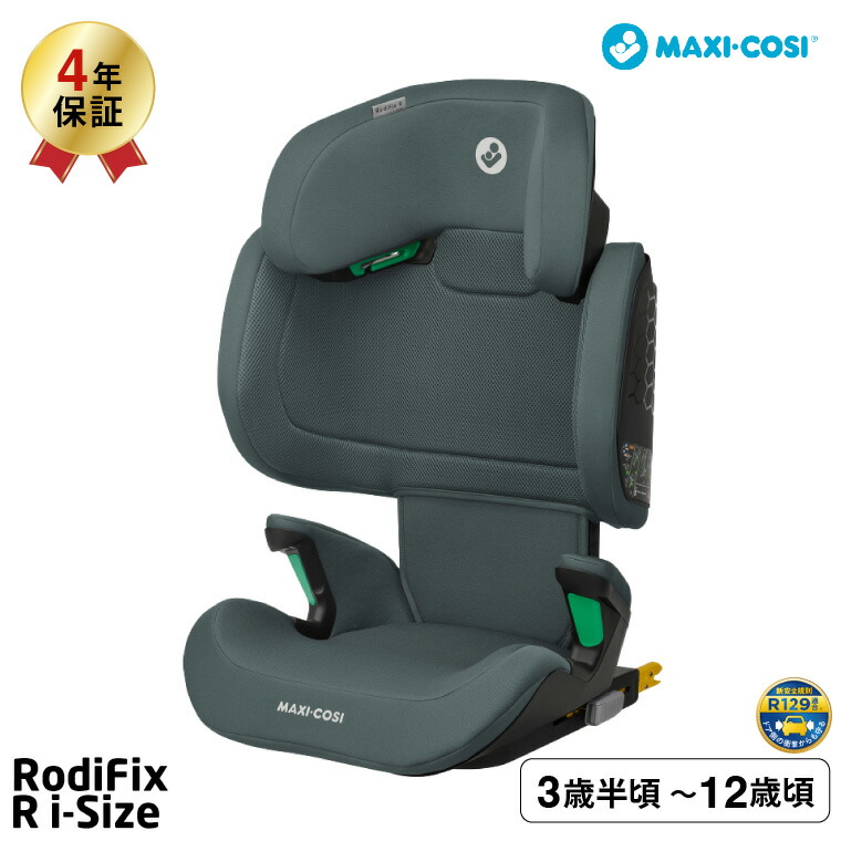 マキシコシ ロディフィックス R アイサイズ オーセンティックグラファイト RODIFIX R I-SIZE AUTHENTIC ジュニアシート GRAPHITE QNY8760550110