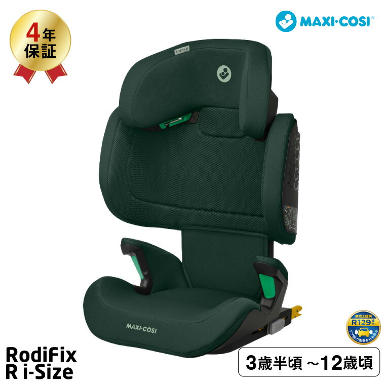 マキシコシ ロディフィックス R アイサイズ オーセンティックグラファイト RODIFIX R I-SIZE AUTHENTIC ジュニアシート GREEN QNY8760490110