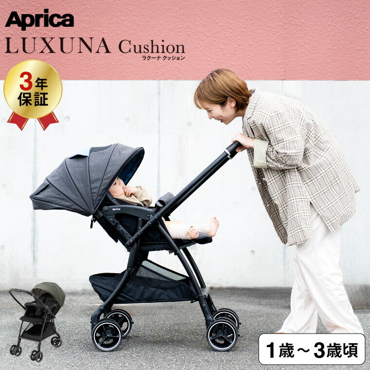 Aprica アップリカ ベビーカー ラクーナ クッション AG グリーン 2197396