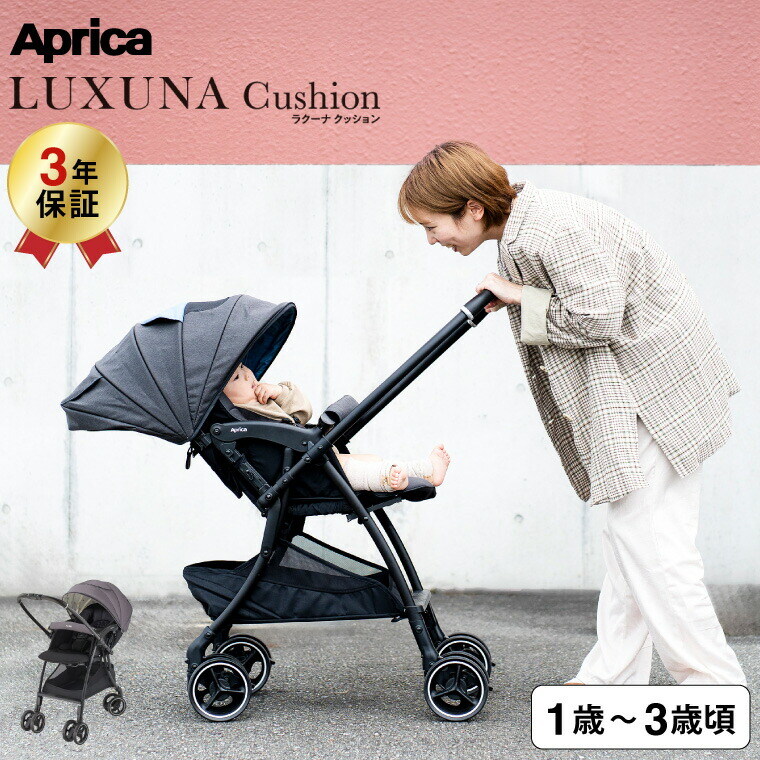Aprica アップリカ ベビーカー ラクーナ クッション AG リミテッドパープル 2197761