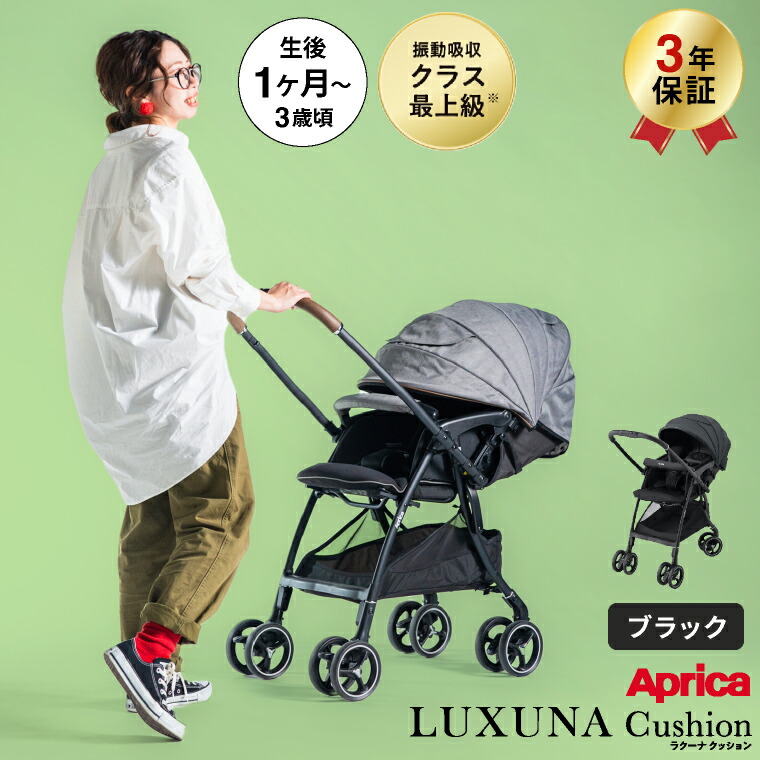 Aprica アップリカ ベビーカー ラクーナ クッションフリー AC ブラック 2182859