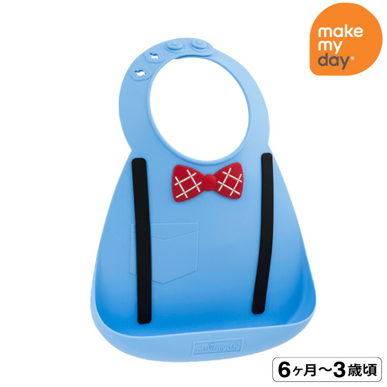 make my day メイクマイデイ シリコンビブ お食事エプロン スタイ よだれかけ ポケット付き 食洗機OK スカラーブルー MMD-BB101