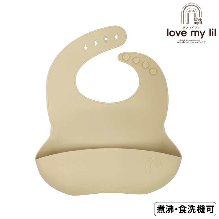 love my lil ラブマイリル お食事エプロン ソフトスタイ シリコンスタイ シリコンビブ 食洗機対応 バニラ LM-S1
