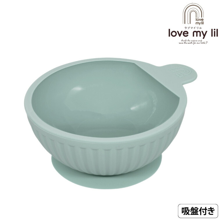 love my lil ラブマイリル ベビー食器 フィーディングボウル シリコン ボウル 吸盤付き 食洗機対応 ソーダ LM-FB5