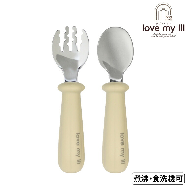 love my lil ラブマイリル ベビー食器 スプーンフォーク 食洗機対応 バニラ LSF-1