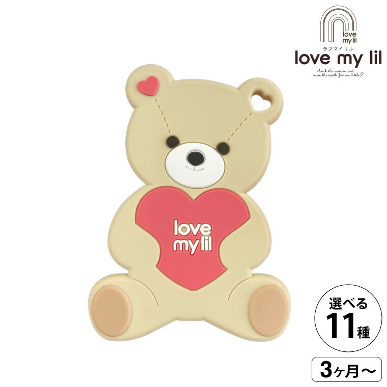 love my lil ラブマイリル 歯固め シリコン おもちゃ 食洗機対応 ベアレッド LT-BE-RE