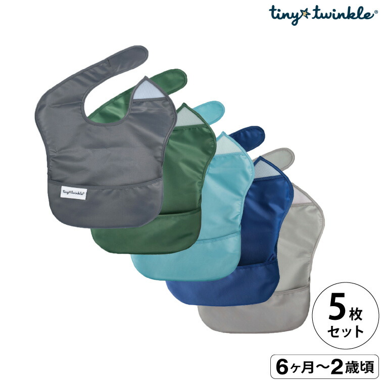 TINYTWINKLE タイニートゥインクル お食事エプロン イージービブ 5PK 軽量 コンパクト 立体ポケット サイズ調節 防水加工 洗濯機OK Boy Set A TT-EB5-P8