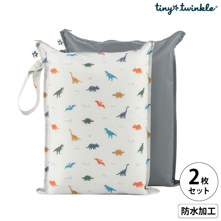 TINYTWINKLE タイニートゥインクル ウェットバッグ 2PK 軽量 コンパクト おむつケース スナック付き 洗える ダイナソー TT-BGW2-52