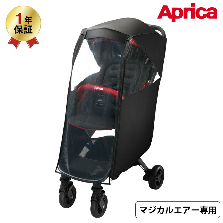 Aprica アップリカ ナノスマート マジカルエアー レインカバー 2033167