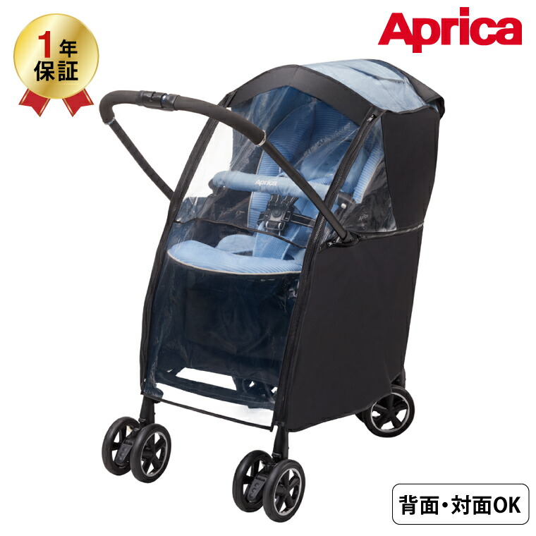Aprica アップリカ マルチレインカバープラス 2023917