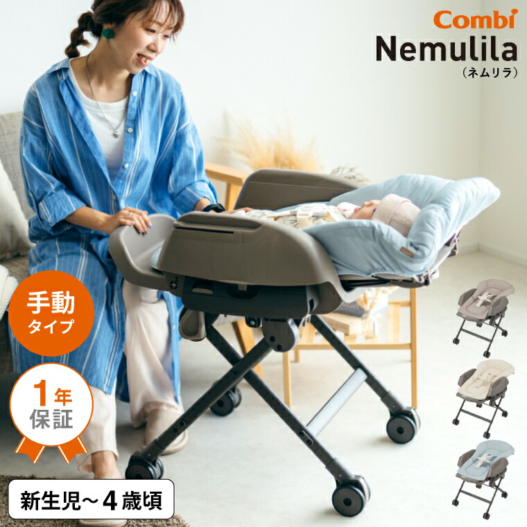 コンビ Combi ネムリラ Fit AQ アイボリー IV｜永久不滅ポイント・UC
