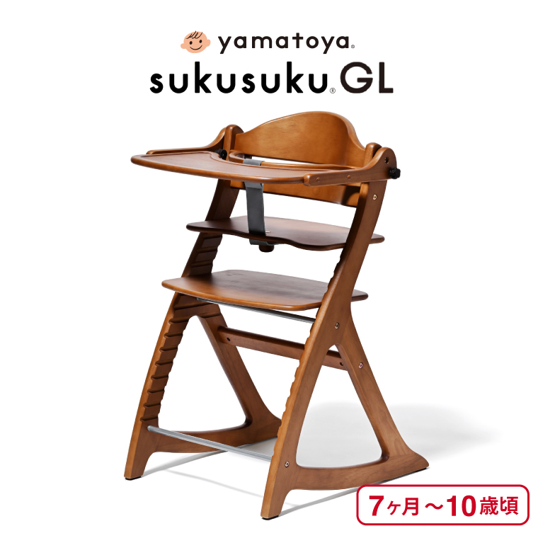 yamatoya認定店 大和屋 sukusuku すくすくチェア GL ベビーチェア ハイチェア ライトブラウン 5502
