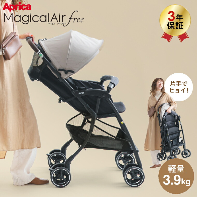 Aprica アップリカ マジカルエアー フリー AB ベージュ BE 2202776