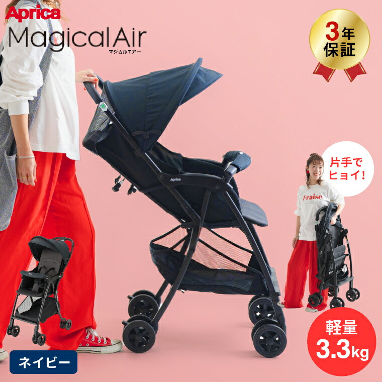 Aprica アップリカ マジカルエアー AI ネイビー NV 2202778