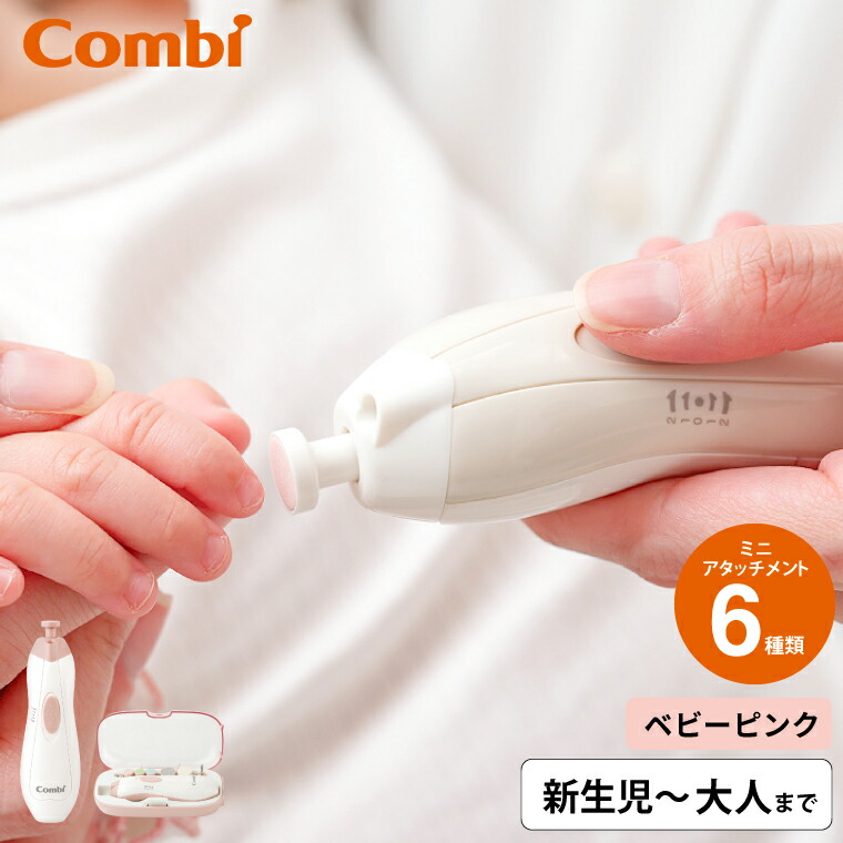 Combi コンビ 赤ちゃんとママのネイルケアセット N ベビーピンク（PI） LEDライト付