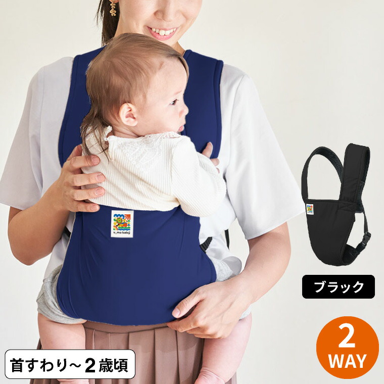 EIGHTEX エイテックス ユーモベビー 2WAYキャリー 抱っこ紐 対面抱っこ 前向き抱き 洗濯可 はっ水生地 メッシュ生地 ブラック