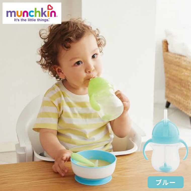 munchkin マンチキン ベビー食器 クリック ウエイト ストローマグ マグ カップ ブルー FDMU10987L