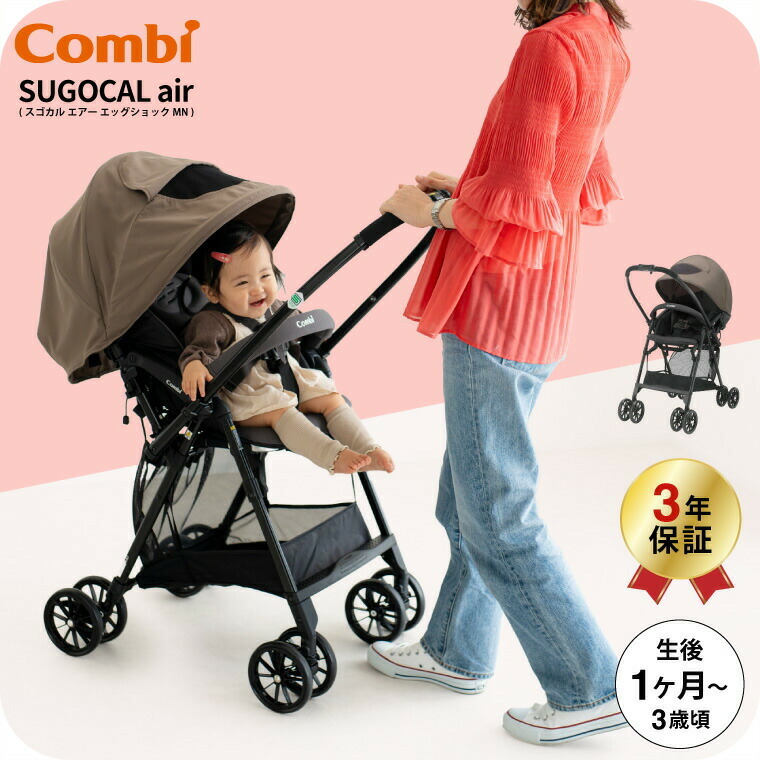 コンビ Combi スゴカル air エッグショック MN グレージュ BE