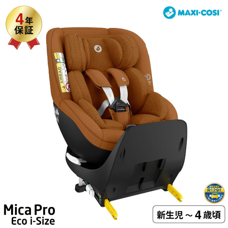 マキシコシMAXI-COSI チャイルドシート MICA PRO ECO i-SIZE マイカ プロ エコ アイサイズ オーセンティック コニャック QNY8515650110