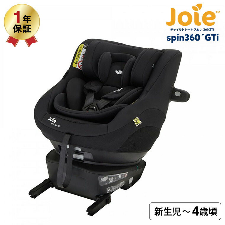 Joie ジョイー カトージ チャイルドシート スピン360Gti シェール 38303