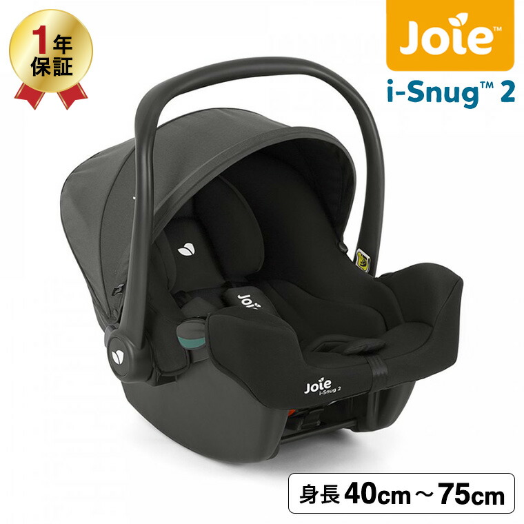 Joie ジョイー カトージ ベビーシート アイ・スナグ 2 チャイルドシート バウンサー シェール 38311