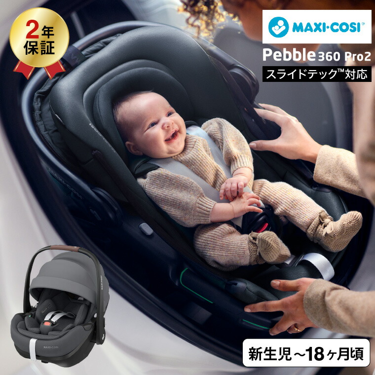 マキシコシ ぺブル 360 プロ2PEBBLE 360 PRO2 チャイルドシート TWILLIC GRAPHITE QNY8052204110