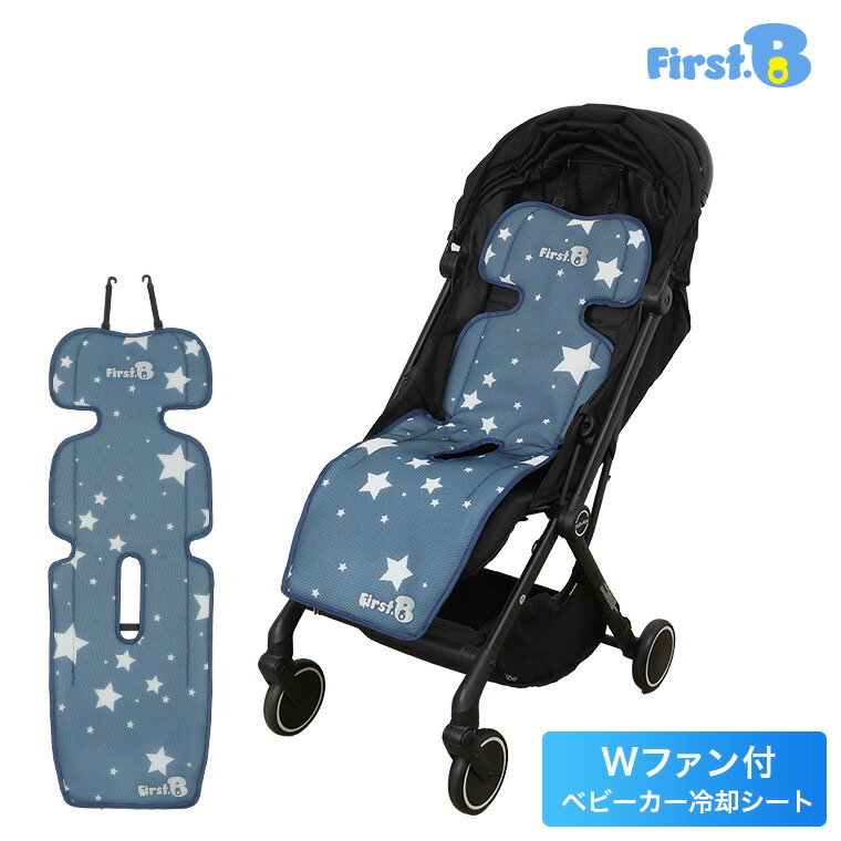 First.B ファンつきベビーカーシート 涼風 暑さ対策 熱中症対策