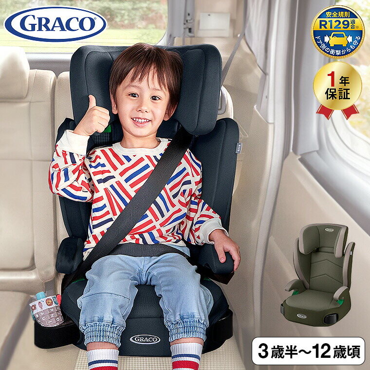 GRACO グレコ ジュニアプラス ネクスト ジュニアシート Junior Plus NEXT R129 適合 やわらかクッション 収納式カップホルダー 洗えるシート 軽量 フォレストカーキ 2198155