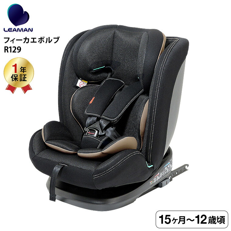 LEAMAN リーマン CG029 フィーカエボルブR129 チャイルドシート 新基準 R129 適合 軽量 側突対応 大型ヘッドレスト リクライニング ブラック 20029