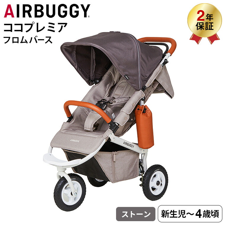 AIRBUGGY エアバギー ベビーカー ココプレミア フロムバース AIRBUGGY COCO PREMIER FROM BIRTH ラウンド型キャノピー サンシェード UVカット ハンドブレーキ オフロードタイヤ STONE（ストーン） ABFB2026