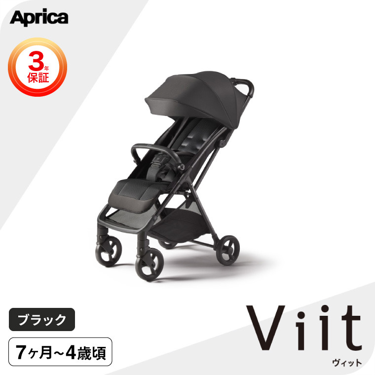 Aprica アップリカ viit ヴィット ベビーカー ブラック BK 2213403