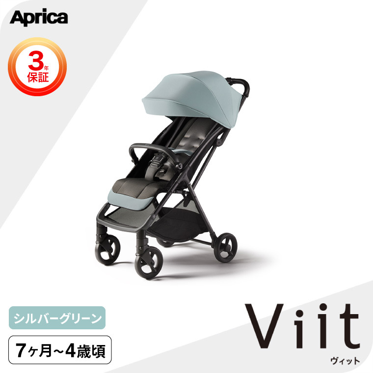 Viit ベビーカー 限定色 シルバーグリーン　保証書あり アップリカ ヴィット Viit ブラック(BK)、ベージュ(BE