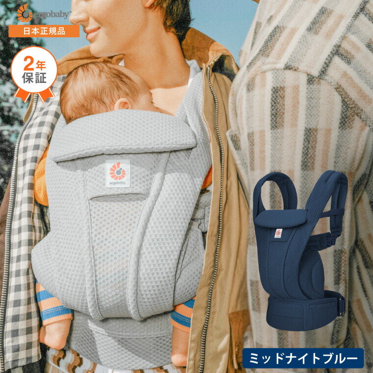 Ergobaby OMNI Deluxe Mesh エルゴベビー オムニデラックスメッシュ 抱っこひも メッシュ スリング 収納 ポケット SG規格 ミッドナイトブルー CREGBCODMMIDBLU
