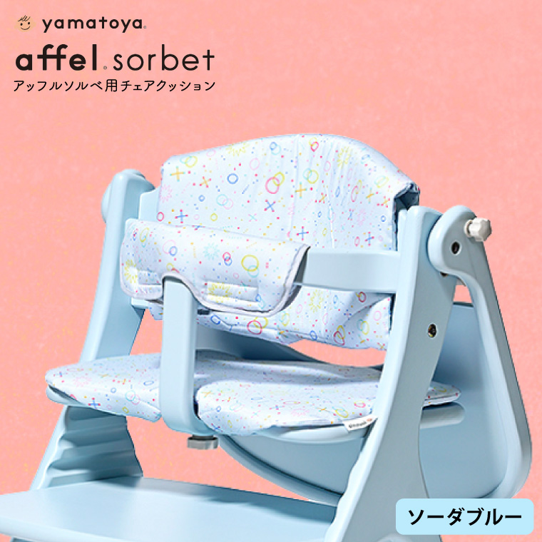 yamatoya認定店 大和屋 アッフルソルベ チェアクッション ソーダブルー
