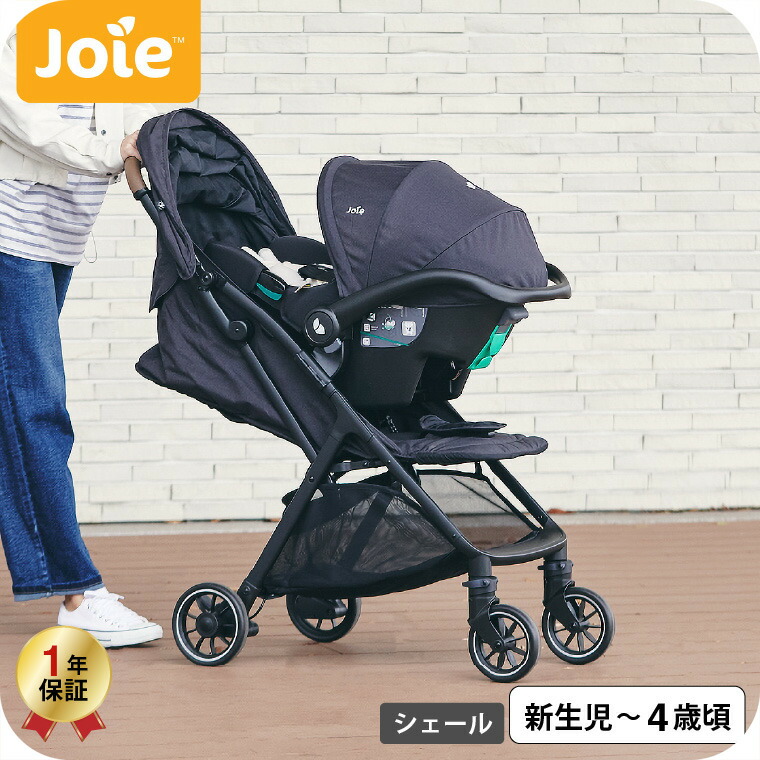 Joie ジョイー A型ベビーカー pact pro パクト プロ シェール